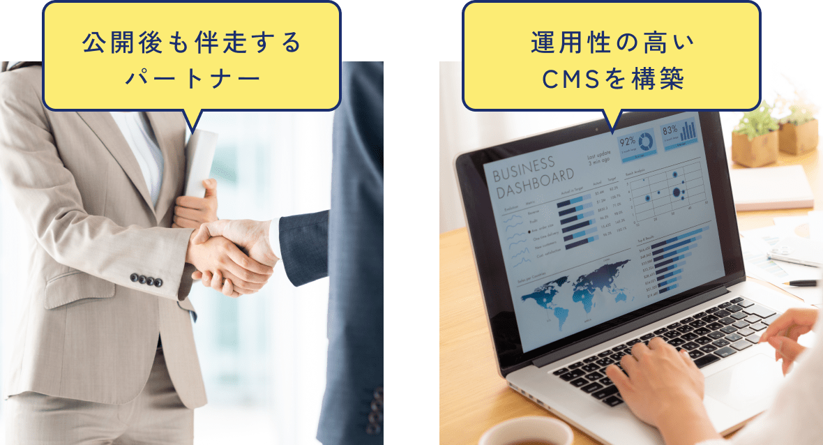 公開後も伴走するパートナー・運用性の高いCMSを構築