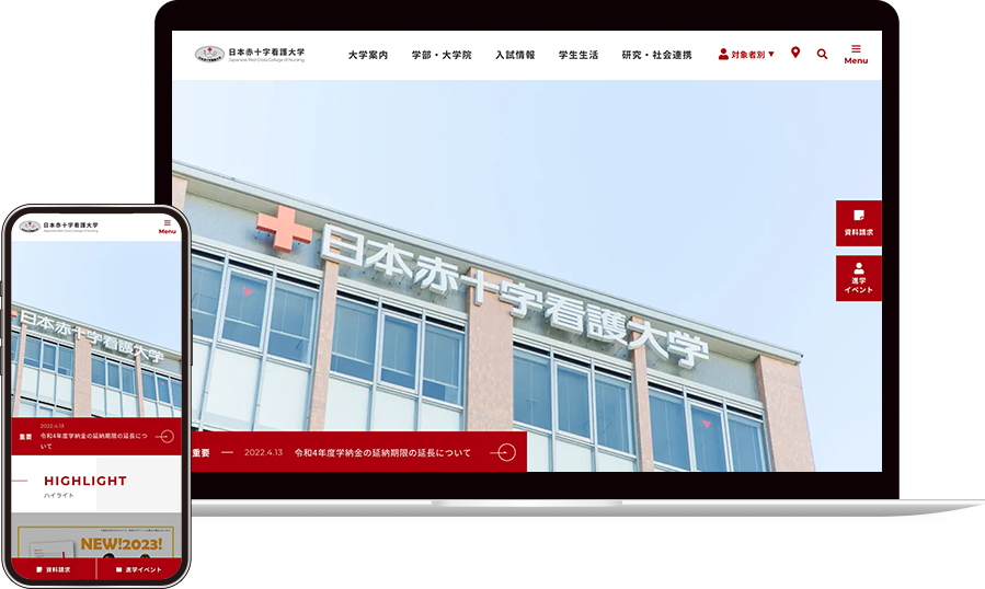 日本赤十字看護大学様公式サイト