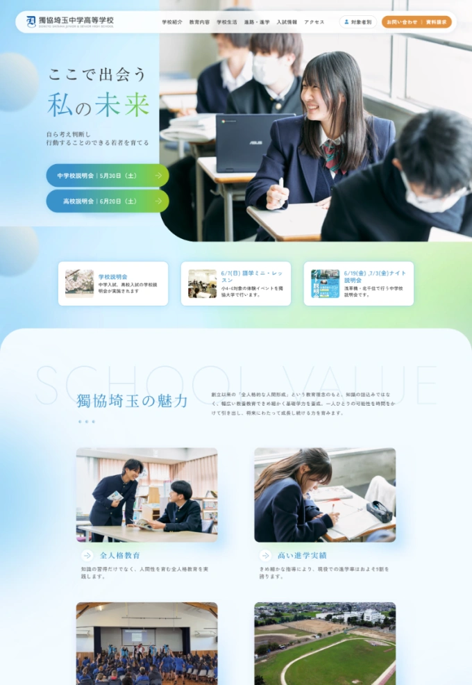 獨協埼玉中学高等学校