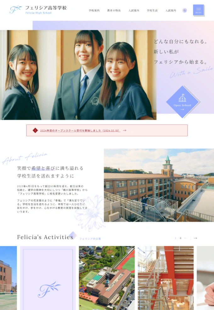 フェリシア高等学校