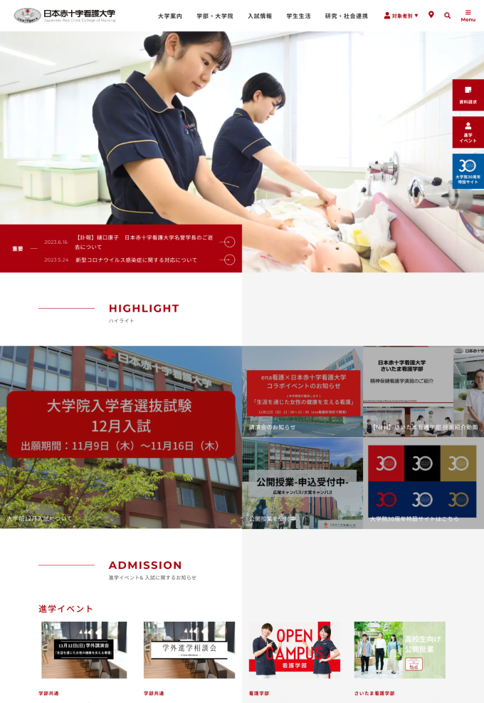 日本赤十字看護大学