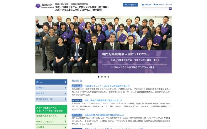 筑波大学様 人間総合科学研究科 Shp Swpサイト コーディア株式会社