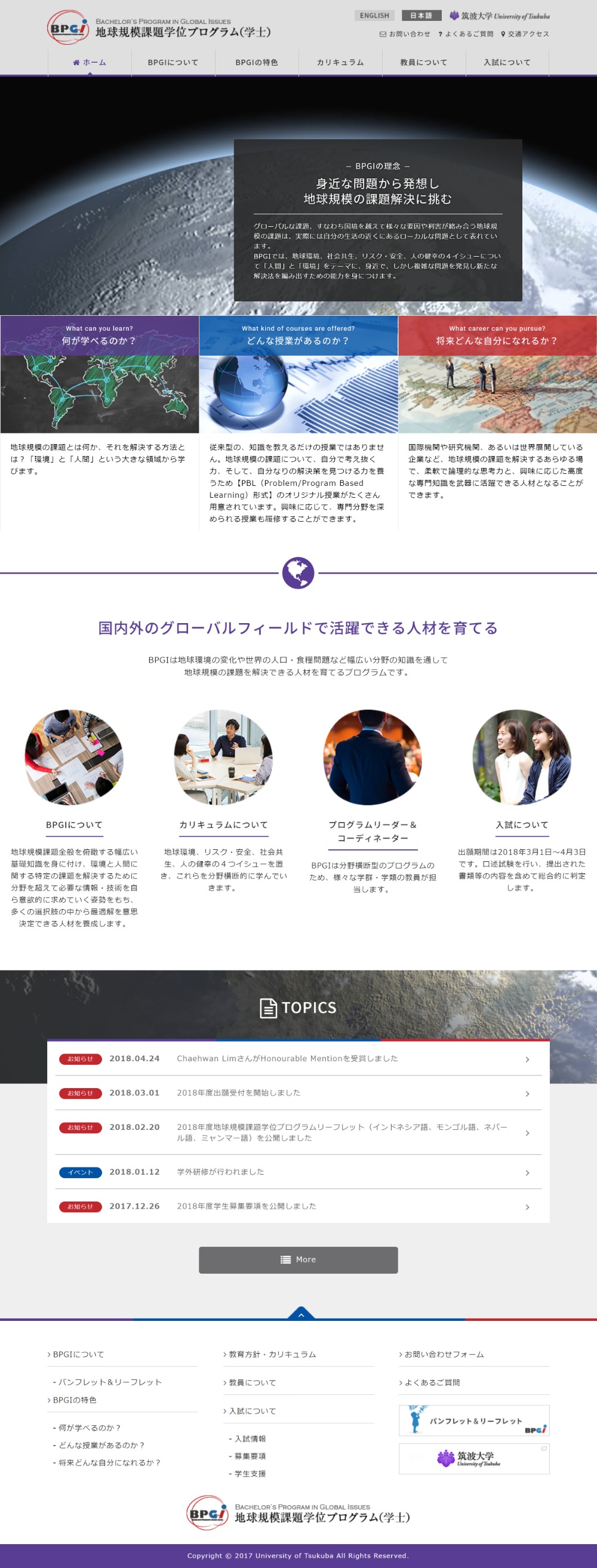 筑波大学様 地球規模課題学位プログラムサイト コーディア株式会社