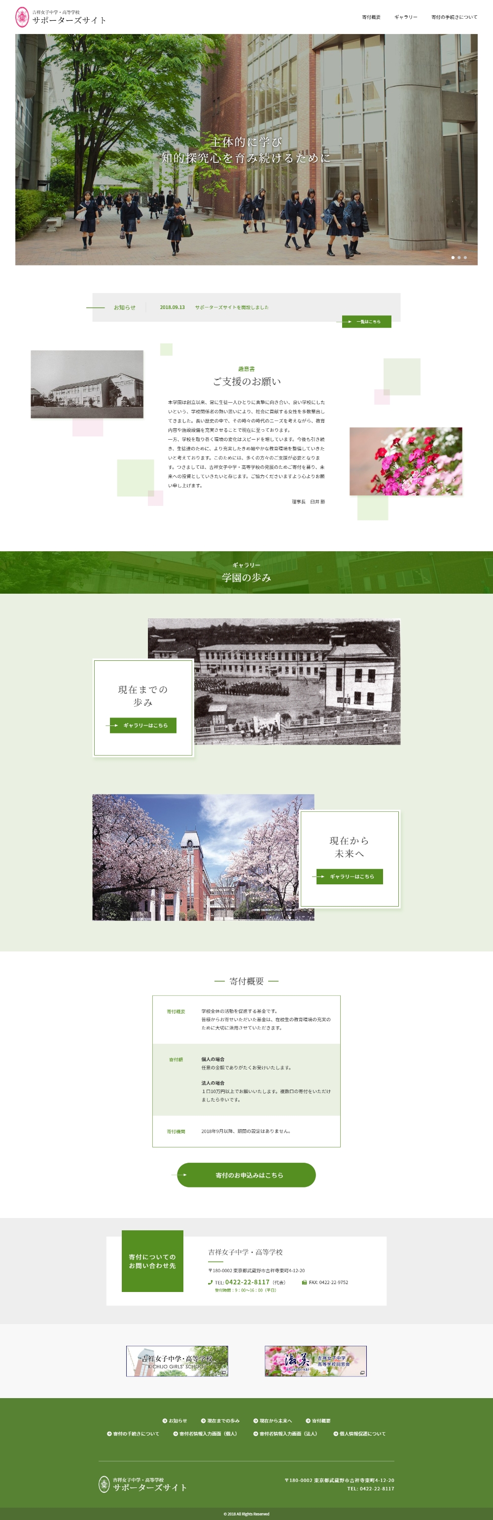 吉祥女子中学 高等学校様 サポーターズサイト コーディア株式会社