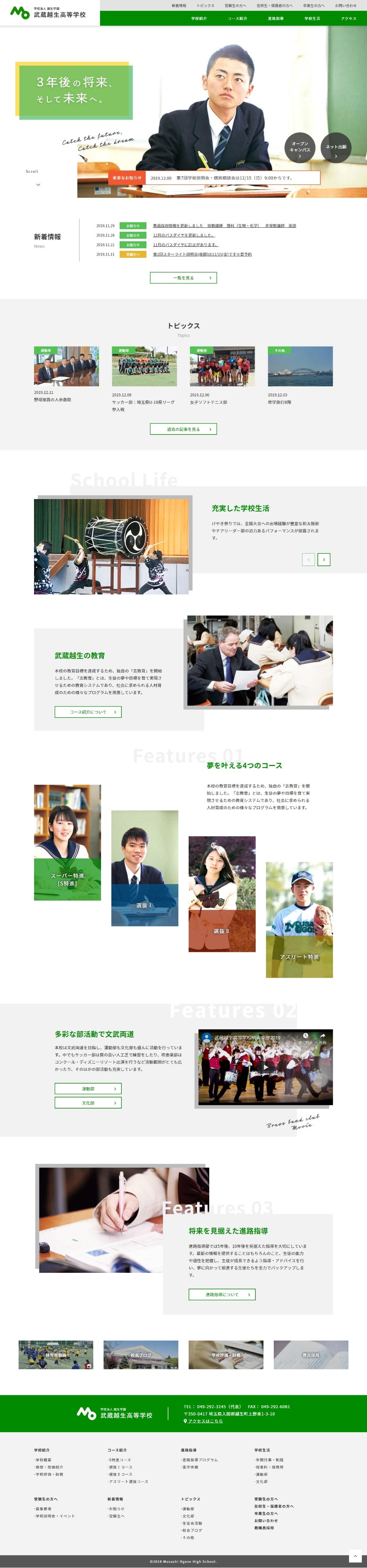 武蔵越生高等学校様 公式サイト コーディア株式会社