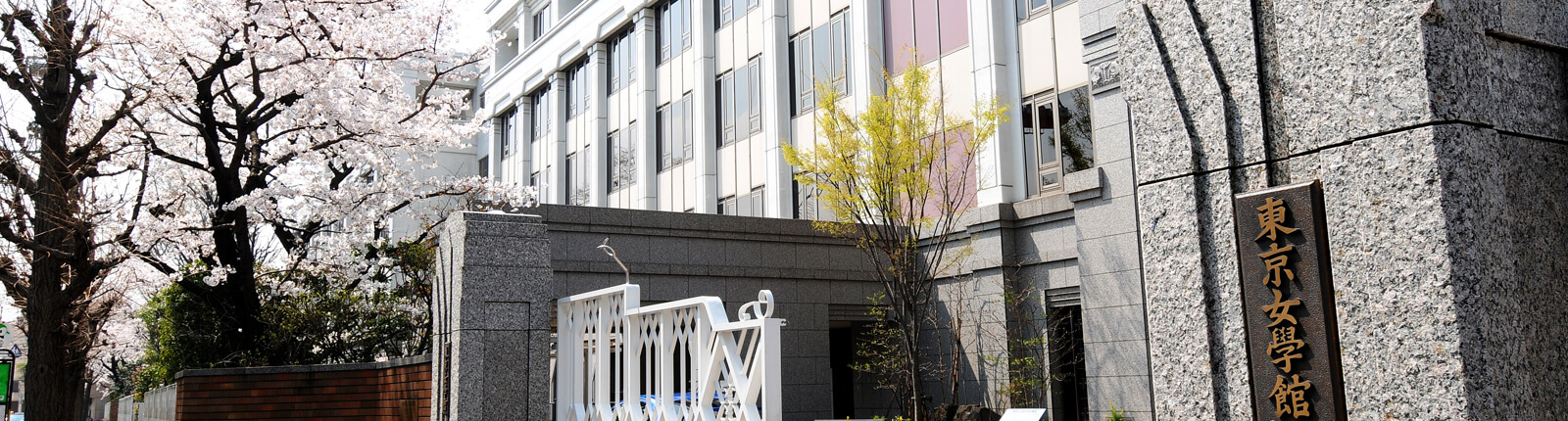 東京女学館中学校・高等学校様 公式サイト | コーディア株式会社