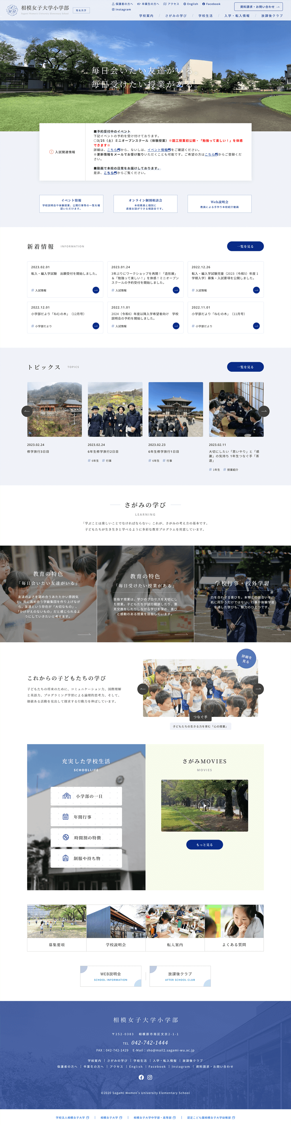 相模女子大学小学部様 公式サイト 学校ホームページのリニューアルならコーディア