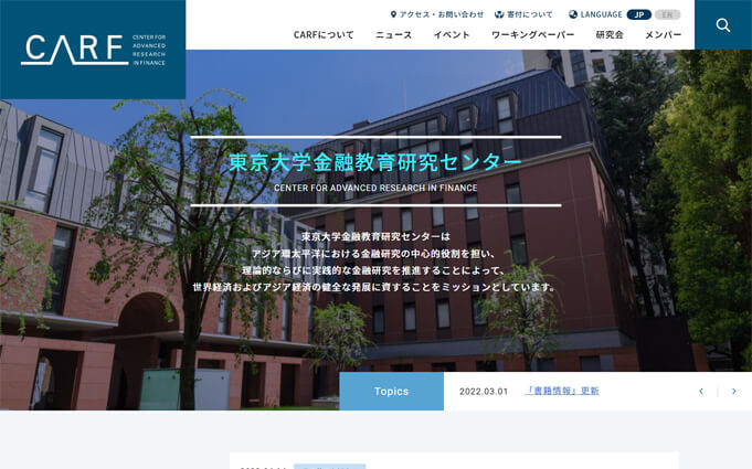 東京大学経済学研究科附属 金融教育研究センター様 公式サイト コーディア株式会社 3667