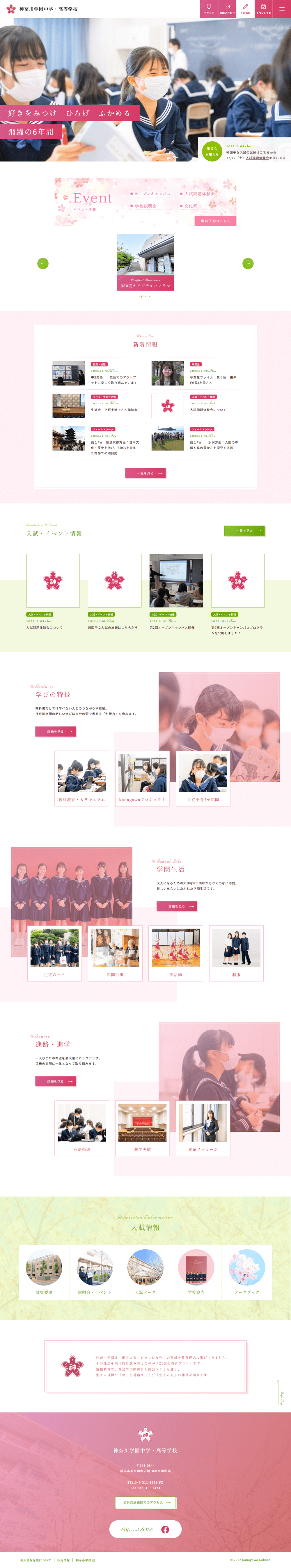 神奈川学園中学・高等学校様 公式サイト | コーディア株式会社