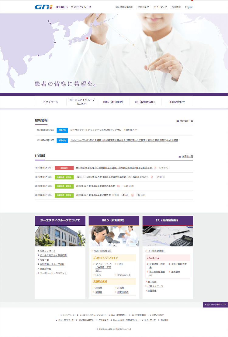株式会社ジーエヌアイグループ様 公式サイト 学校ホームページのリニューアルならコーディア