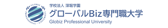 グローバルBiz専門職大学様　公式サイト（ロゴ）