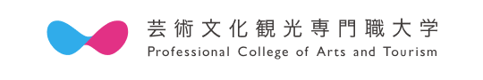 芸術文化観光専門職大学様　公式サイト（ロゴ）