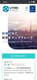 東京大学様　東京大学マーケットデザインセンターサイト（スマホ）